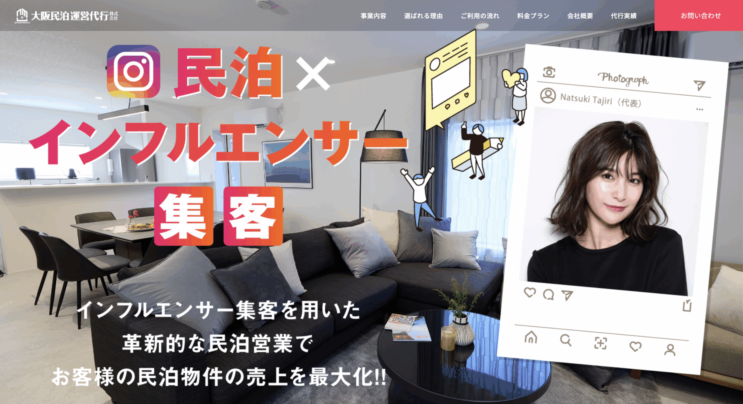 大阪民泊運営代行株式会社のロゴ