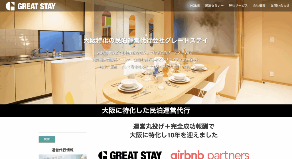 株式会社グレートステイの画像