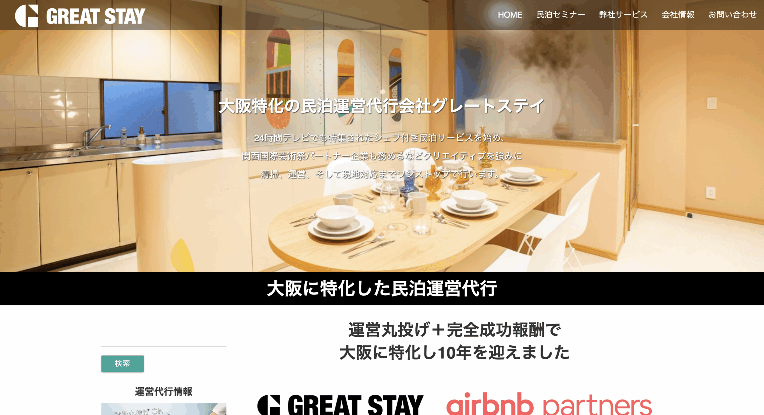 株式会社グレートステイのロゴ