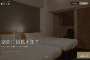 株式会社ホテリエのロゴ