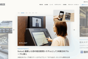 株式会社SQUEEZEのロゴ