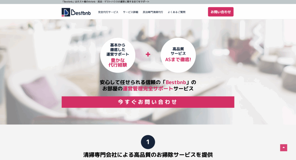 Bestbnbの画像